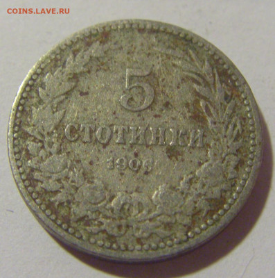 5 стотинок 1906 Болгария №1 25.11.2023 22:00 МСК - CIMG9888.JPG
