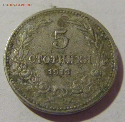 5 стотинок 1913 Болгария №2 25.11.2023 22:00 МСК - CIMG9896.JPG