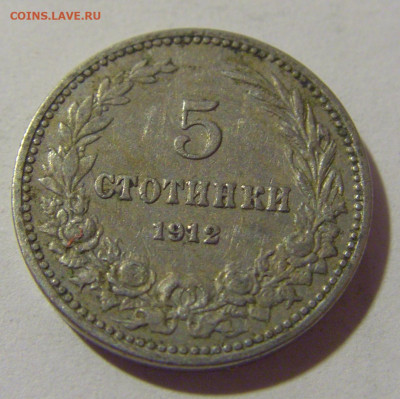 5 стотинок 1912 Болгария №1 25.11.2023 22:00 МСК - CIMG9900.JPG