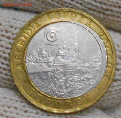 10 руб 2005 г. Боровск двойная вырубка до 25.11.23 г. 22:00 - 1.JPG