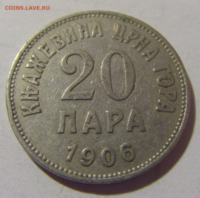 20 пара 1906 Черногория №1 25.11.23 22:00 М - CIMG0069.JPG