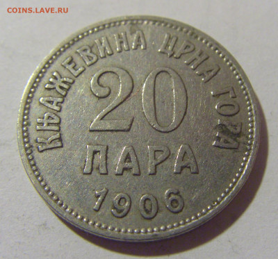 20 пара 1906 Черногория №2 25.11.23 22:00 М - CIMG0073.JPG