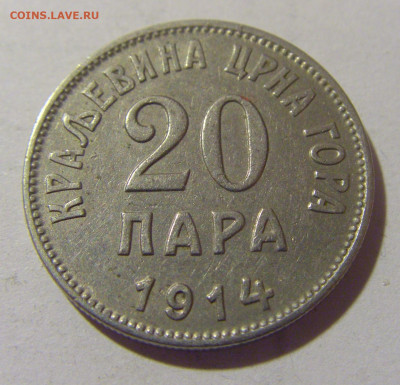 20 пара 1914 Черногория №1 25.11.23 22:00 М - CIMG0077.JPG