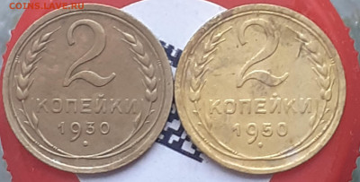 2 копейки 1930,  1950.   До 24.11. - 20231119_093520