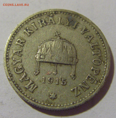 10 филлеров 1915 Венгрия №1 25.11.23 22:00 М - CIMG0119.JPG