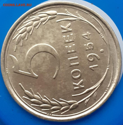 5 копеек 1954. До 22.11. - 20231029_083054