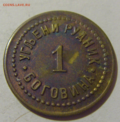 1 динар рудник Боговина №1 25.11.23 22:00 М - CIMG0137.JPG
