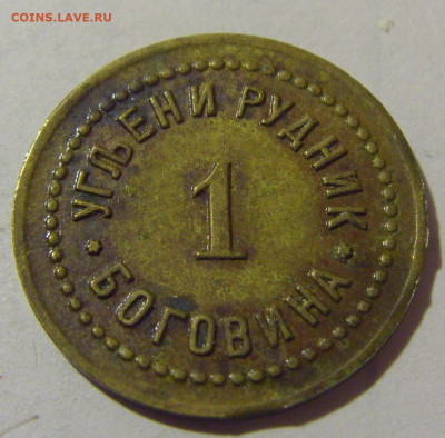 1 динар рудник Боговина №2 25.11.23 22:00 М - CIMG0141.JPG