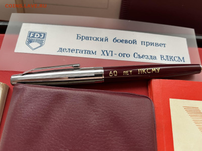 Комплект для делегата 16 съеда ВЛКСМ - IMG_1179