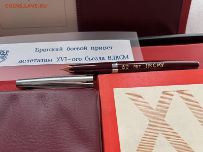 Комплект для делегата 16 съеда ВЛКСМ - IMG_1180