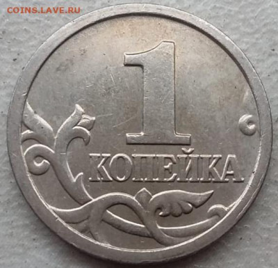 1 копейка 2006 года двойная окантовка седла 2 до 23.11.2023г - IMG_20231103_150346
