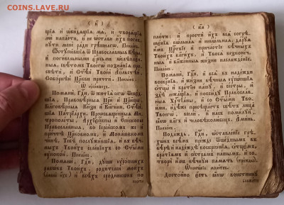 Молитвенник - 20231119_102804