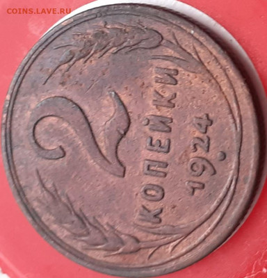 2 копейки 1924.  До 24.11. - 20231117_104030