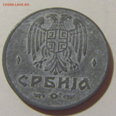 50 пара 1942 Сербия №1 25.11.23 22:00 М - CIMG0397.JPG