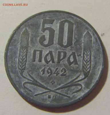 50 пара 1942 Сербия №1 25.11.23 22:00 М - CIMG0395.JPG
