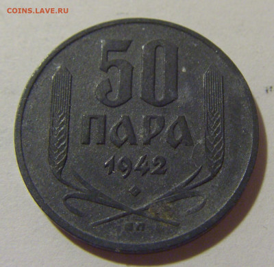 50 пара 1942 Сербия №2 25.11.23 22:00 М - CIMG0399.JPG