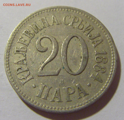 20 пара 1884 Сербия №2 25.11.23 22:00 М - CIMG0416.JPG
