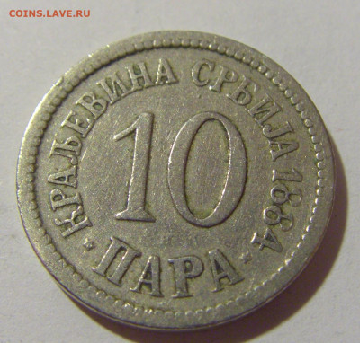 10 пара 1884 Сербия №2 25.11.23 22:00 М - CIMG0424.JPG