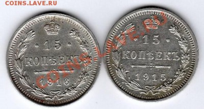 15 коп. 1916, 1915г. красивые - до 22.00мск  9.01.12г - img140