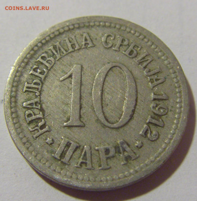 10 пара 1912 Сербия №2 25.11.23 22:00 М - CIMG0432.JPG