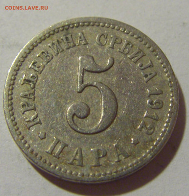 5 пара 1912 Сербия №1 25.11.23 22:00 М - CIMG0436.JPG