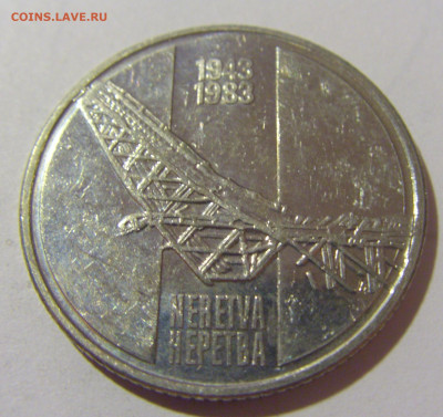 10 динар 1983 Неретва Югославия №2 25.11.23 22:00 М - CIMG0461.JPG