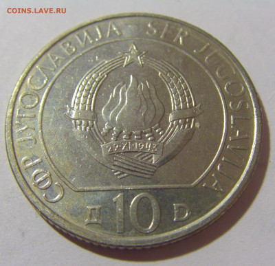 10 динар 1983 Неретва Югославия №2 25.11.23 22:00 М - CIMG0460.JPG
