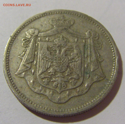 25 пара 1920 Югославия №2 25.11.23 22:00 М - CIMG0470.JPG