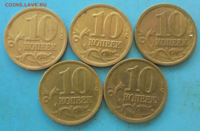 10 копеек 2005 сп, шт. 2.31Б, 5 шт., 24.11.2023(22:00мск) - DSC01292.JPG