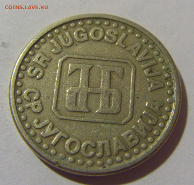 50 пара 1994 Югославия №1 25.11.23 22:00 М - CIMG0482.JPG