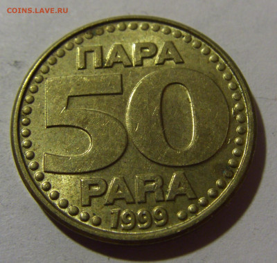 50 пара 1999 Югославия №1 25.11.23 22:00 М - CIMG0492.JPG