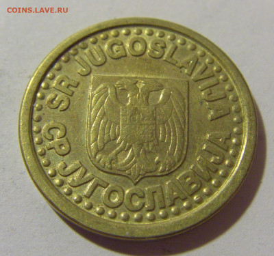 10 пара 1996 Югославия №1 25.11.23 22:00 М - CIMG0498.JPG