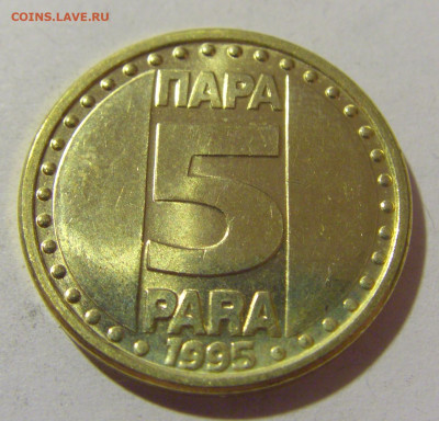 5 пара 1995 Югославия №2 25.11.23 22:00 М - CIMG0516.JPG