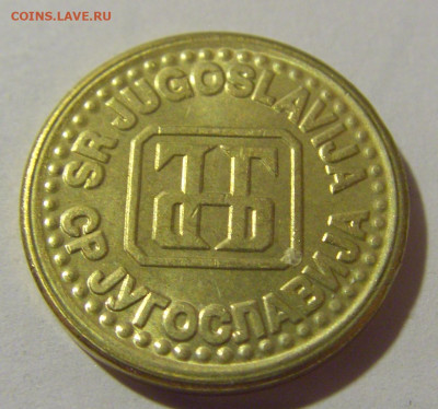 1 пара 1994 Югославия №1 25.11.23 22:00 М - CIMG0522.JPG