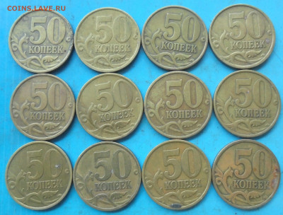 50 копеек 2002 сп, 12 шт., 24.11.2023(22:00мск) - DSC01301.JPG