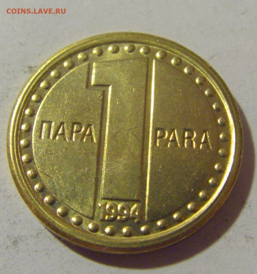 1 пара 1994 Югославия №2 25.11.23 22:00 М - CIMG0524.JPG