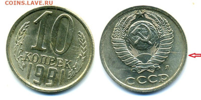 10 копеек 1991л раскол штемпеля до 22.11 22:00 - 10k1990L_raskol