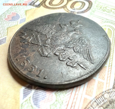 1 копейка 1831 СМ до 21.11.2023 - 7CD842F7-8BB0-4B03-8AAC-F3EF00D2FA39