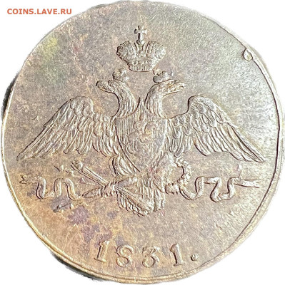 1 копейка 1831 СМ до 21.11.2023 - B16F0F4F-9773-4331-9E85-7D1922BC2F8E