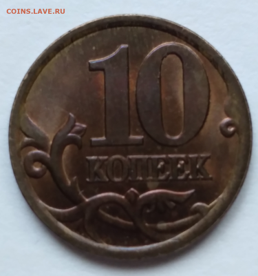 10 копеек 1997 сп. Брак или разновидность? - 10k19973