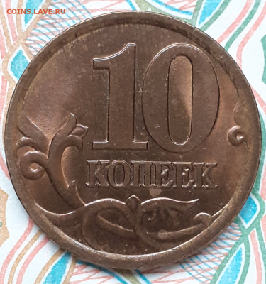 10 копеек 1997 сп. Брак или разновидность? - 10k1997revers