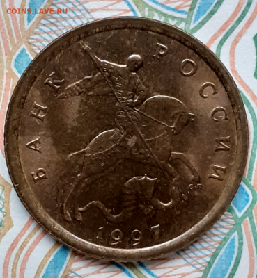 10 копеек 1997 сп. Брак или разновидность? - 10k1997avers