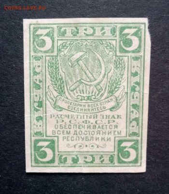 3рубля 1920г.Оценка - IMG-20231119-WA0063_1