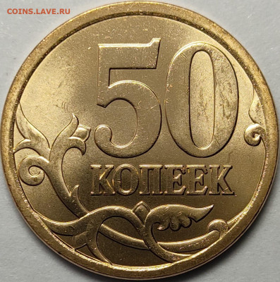 50 копеек 2008 СП Неперебранные 19.7 кг - IMG-20231119-WA0009