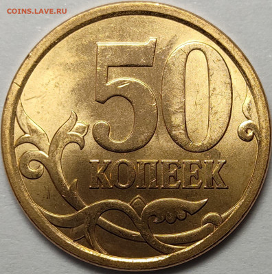 50 копеек 2008 СП Неперебранные 19.7 кг - IMG-20231119-WA0005