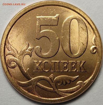 50 копеек 2008 СП Неперебранные 19.7 кг - IMG-20231119-WA0003