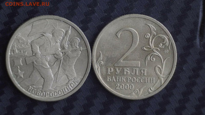 2 рубля 2000гщд Ленинград. Новороссийск - 20231119-133822-637