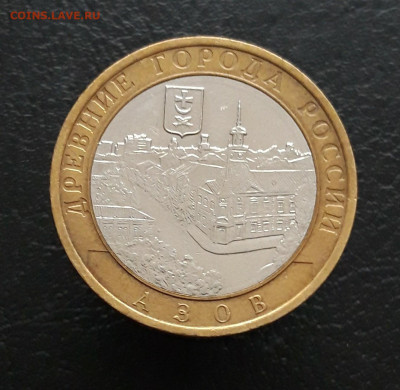 10 рублей 2008 г. АЗОВ ММД Н1 До 25.11. - 20231119_102245.JPG