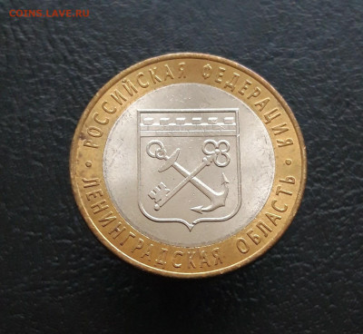 10 рублей 2005 г. ЛЕНИНГРАДСКАЯ ОБЛАСТЬ. Н1 До 25.11. - 20231117_143035.JPG