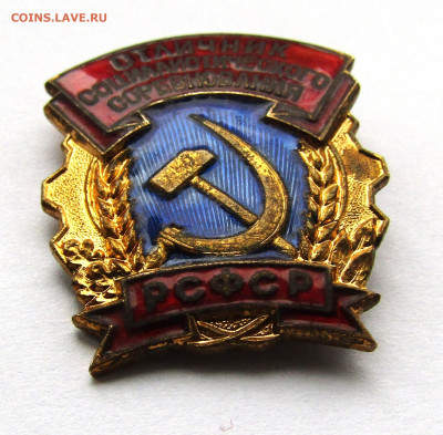 Отличник соц сорев-я РСФСР, 60-е годы до 24.11.23 г. - IMG_5168.JPG